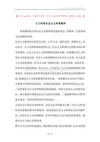 大力培育社会主义和谐精神.docx