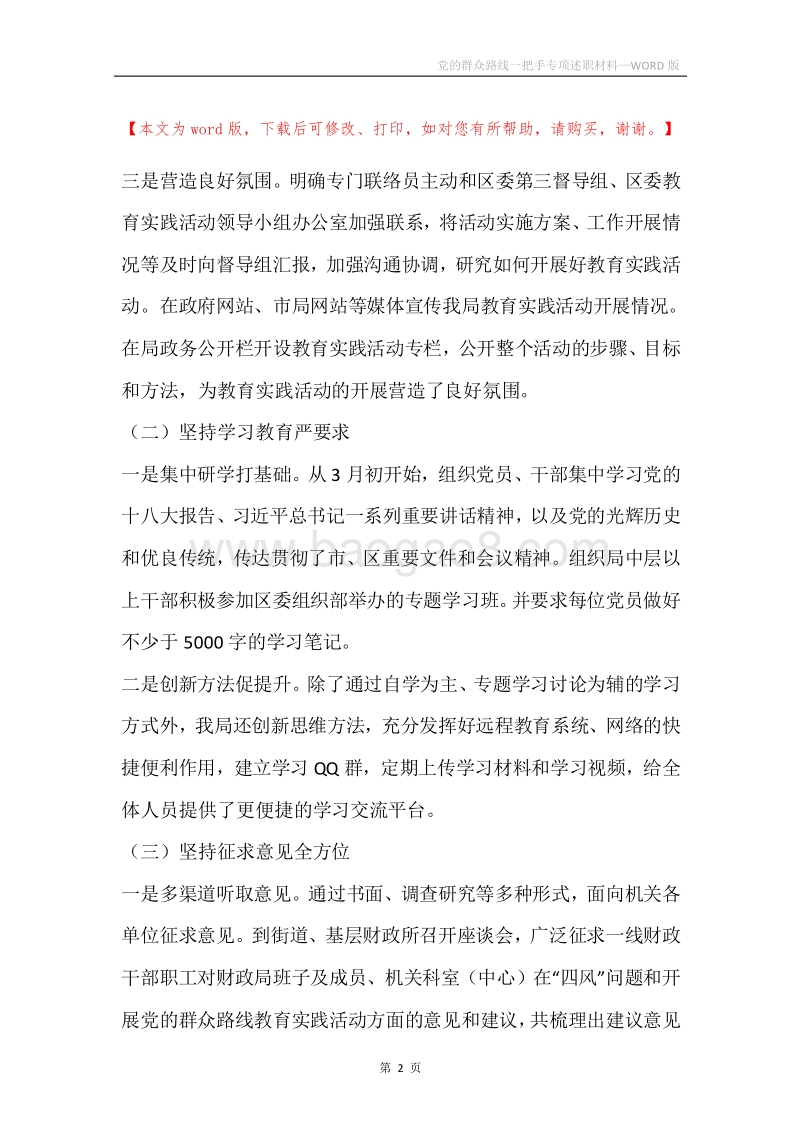 党的群众路线一把手专项述职材料.docx_第2页