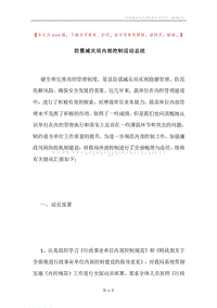 防震减灾局内部控制活动总结.docx