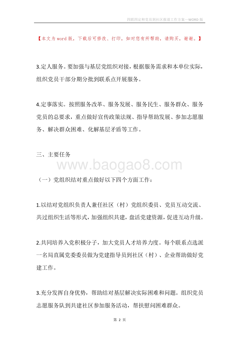 四联四定和党员到社区报道工作方案.docx_第2页