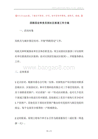 四联四定和党员到社区报道工作方案.docx
