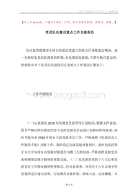 党员队伍建设重点工作自查报告.docx