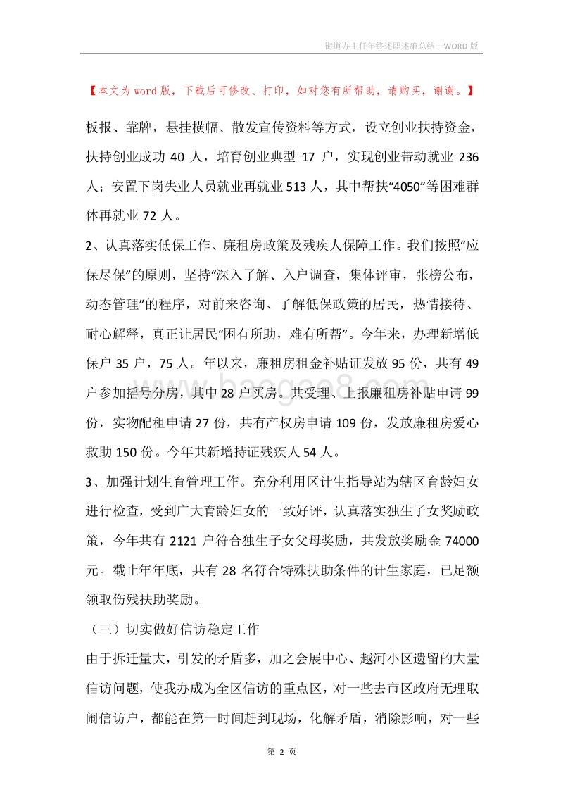 街道办主任年终述职述廉总结.docx_第2页