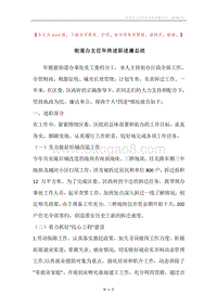 街道办主任年终述职述廉总结.docx