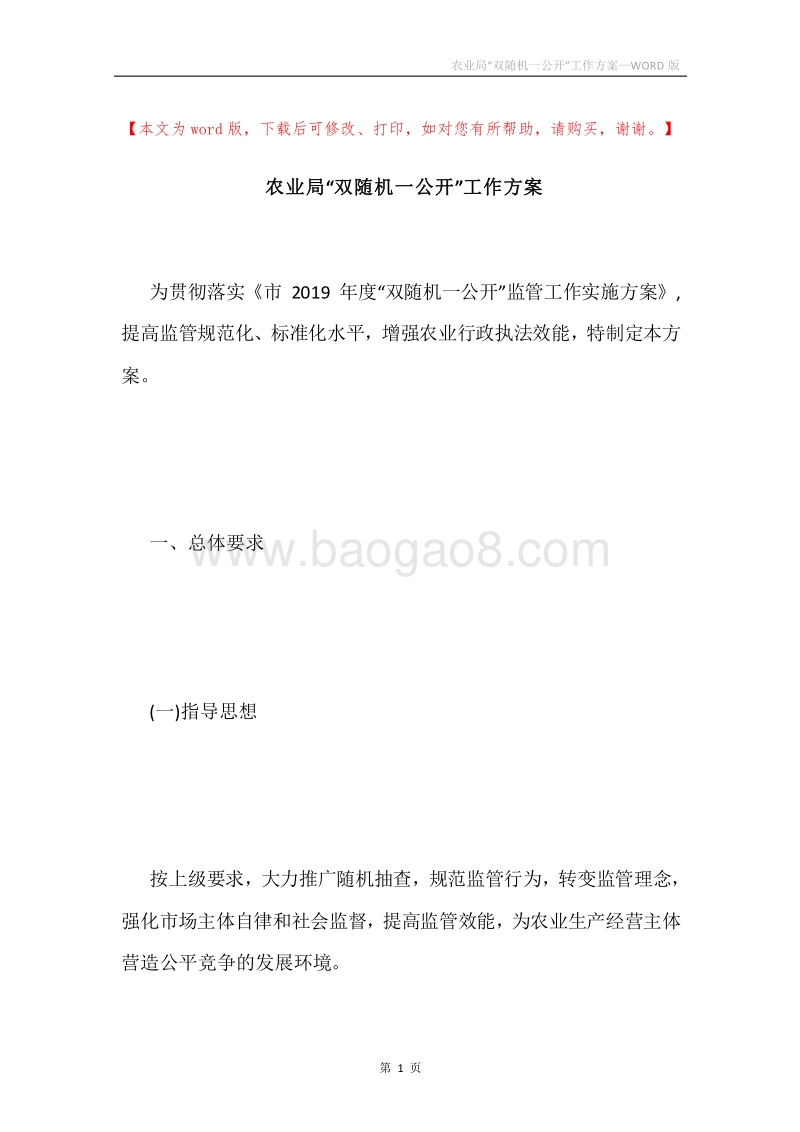 农业局“双随机一公开”工作方案.docx_第1页