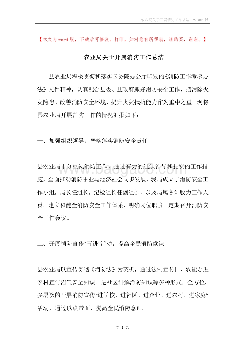 农业局关于开展消防工作总结.docx_第1页