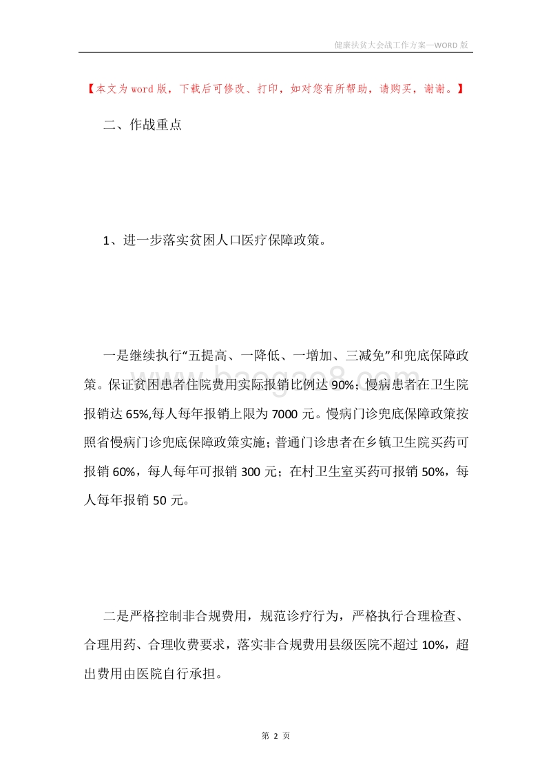 健康扶贫大会战工作方案.docx_第2页