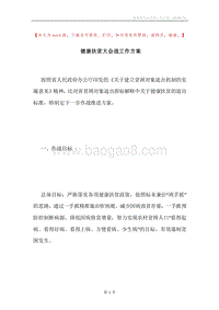 健康扶贫大会战工作方案.docx