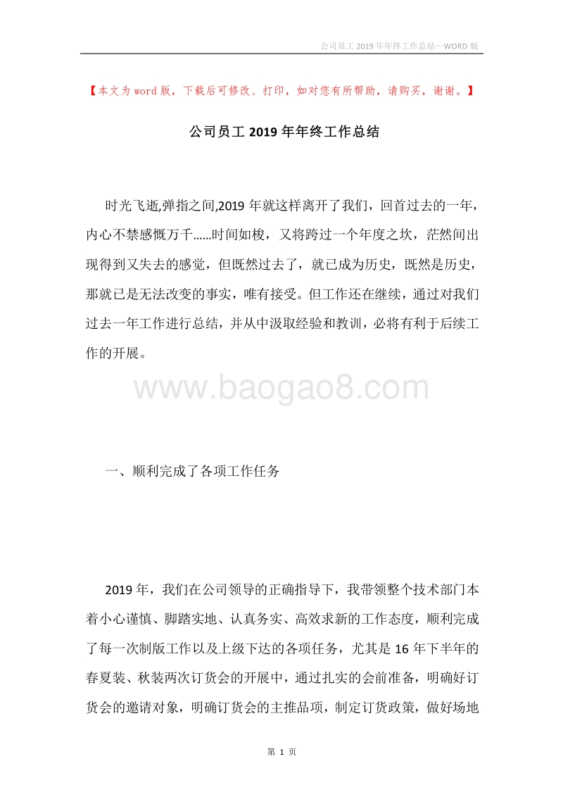 公司员工2019年年终工作总结.docx_第1页