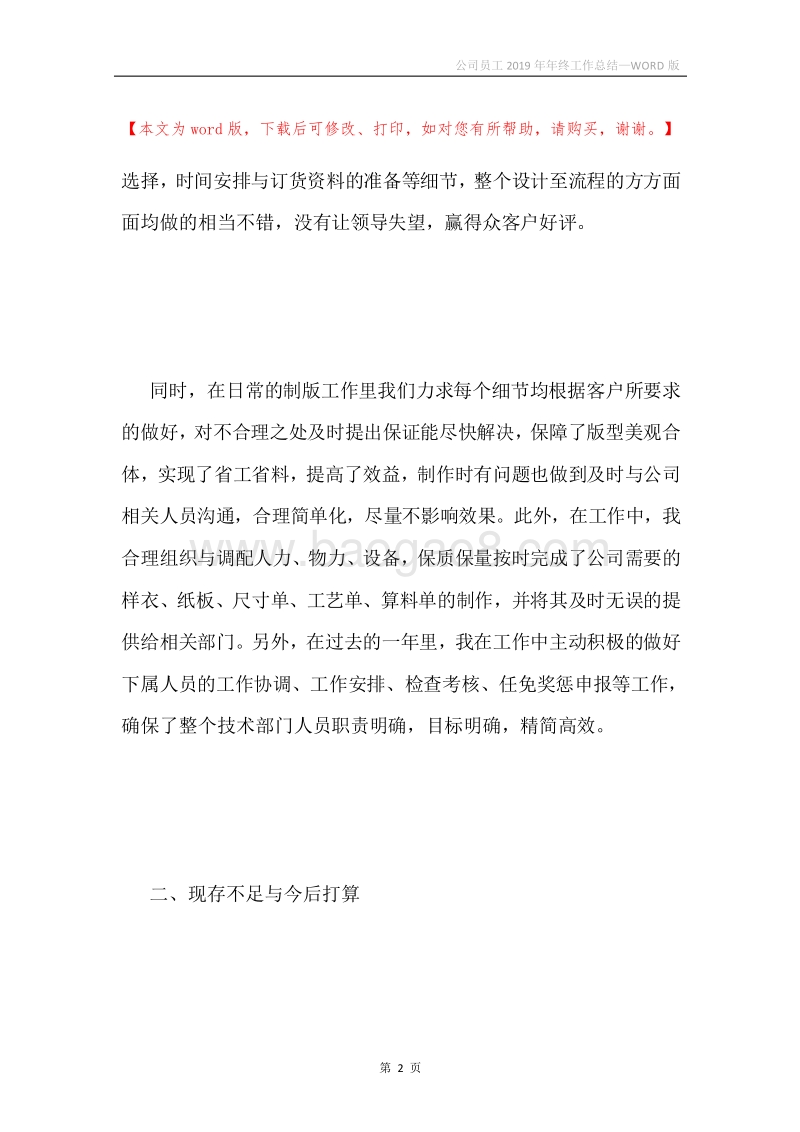 公司员工2019年年终工作总结.docx_第2页