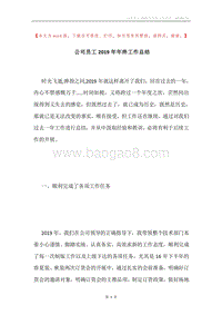 公司员工2019年年终工作总结.docx
