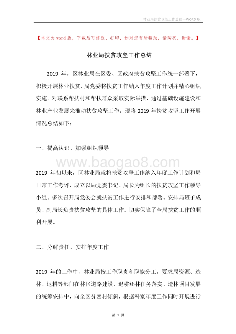 林业局扶贫攻坚工作总结.docx_第1页