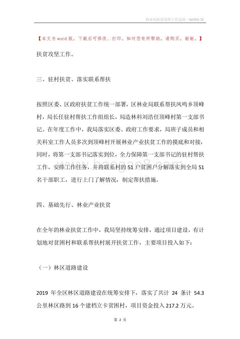 林业局扶贫攻坚工作总结.docx_第2页