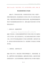 林业局扶贫攻坚工作总结.docx