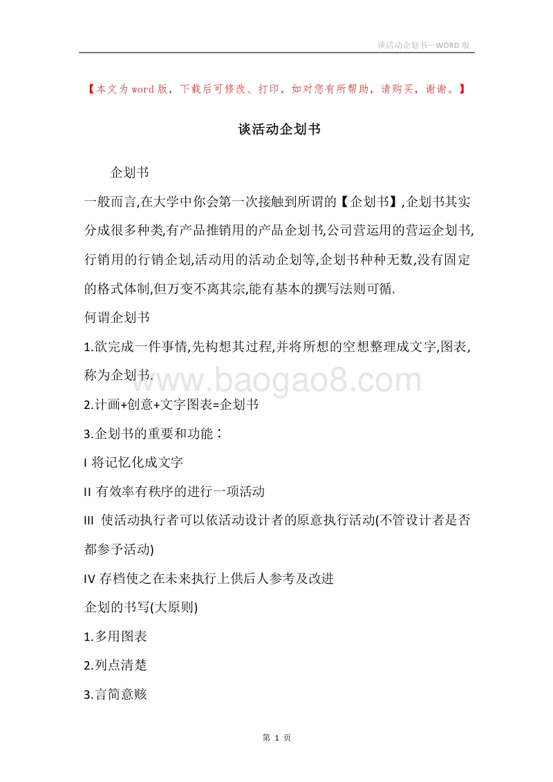 谈活动企划书.docx_第1页