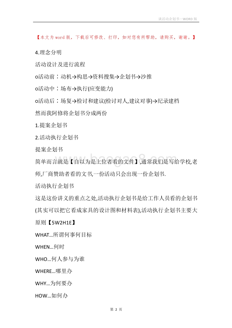 谈活动企划书.docx_第2页