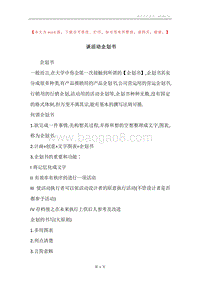 谈活动企划书.docx