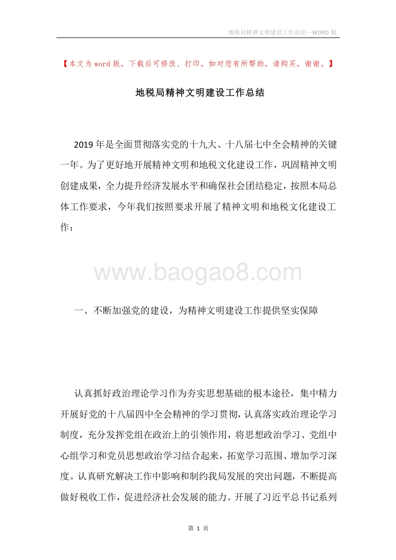 地税局精神文明建设工作总结.docx_第1页
