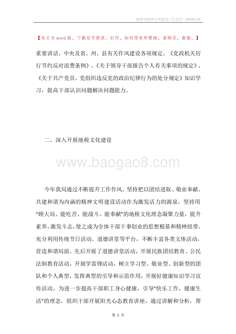 地税局精神文明建设工作总结.docx_第2页
