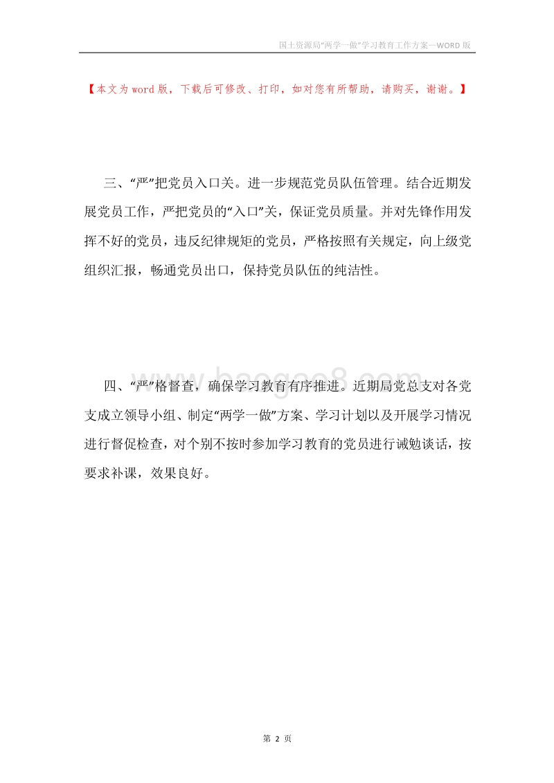国土资源局“两学一做”学习教育工作方案.docx_第2页