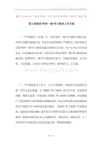 国土资源局“两学一做”学习教育工作方案.docx