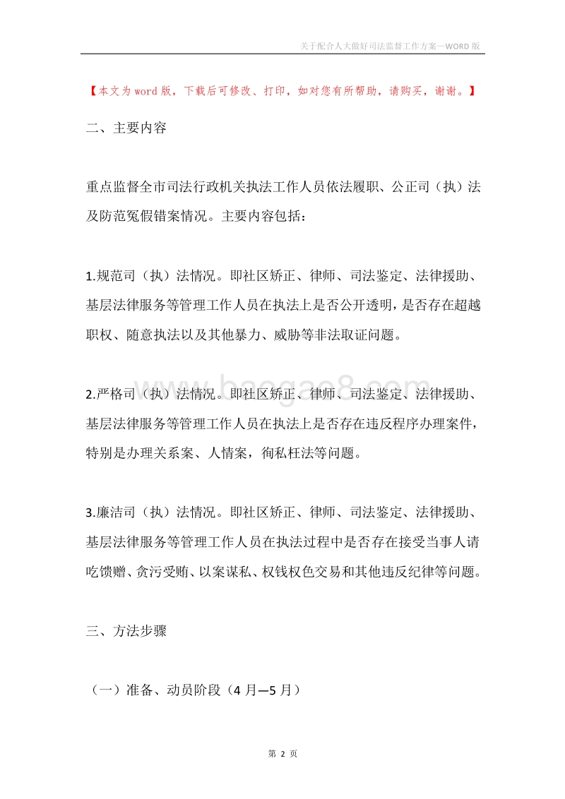 关于配合人大做好司法监督工作方案.docx_第2页