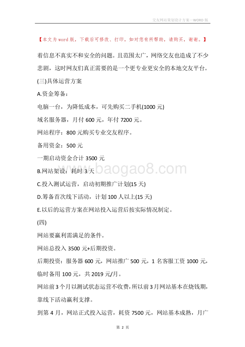 交友网站策划设计方案.docx_第2页