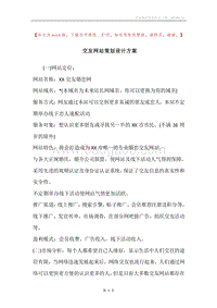 交友网站策划设计方案.docx