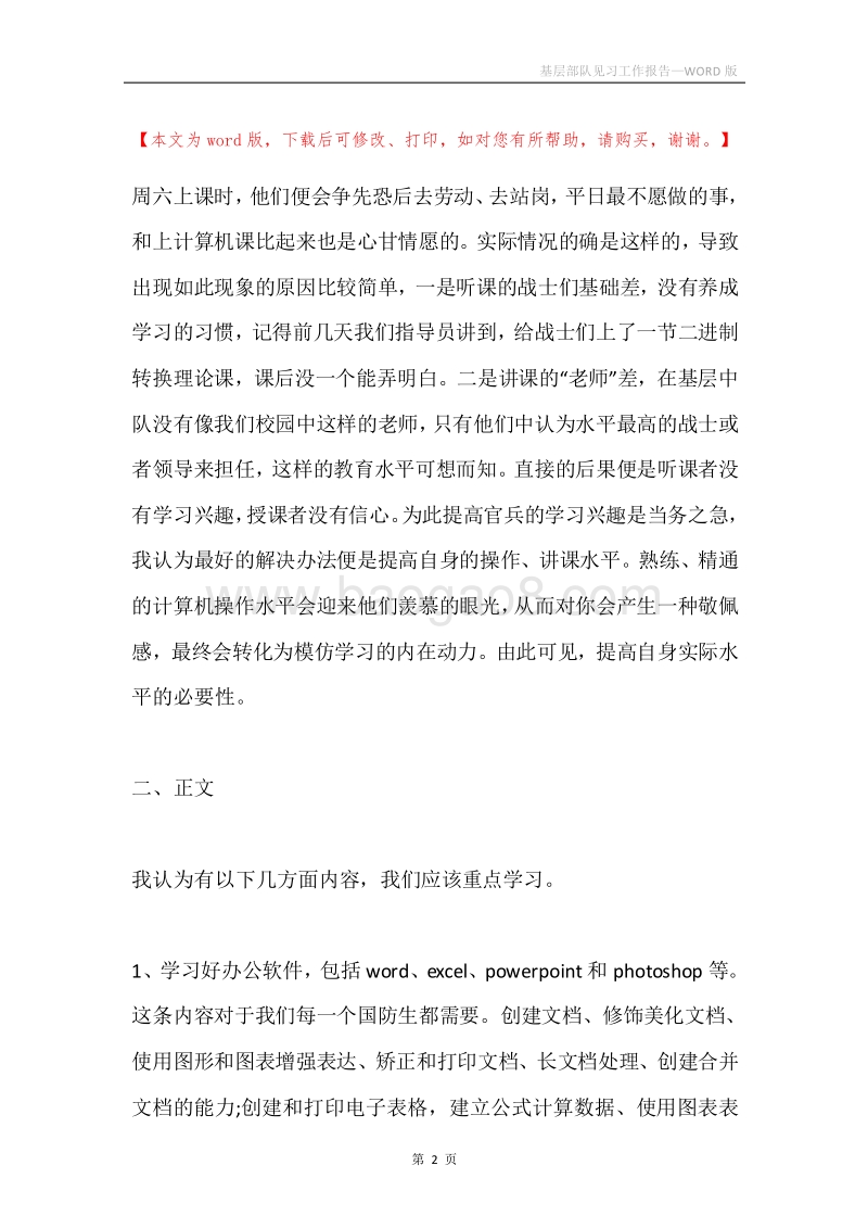 基层部队见习工作报告.docx_第2页