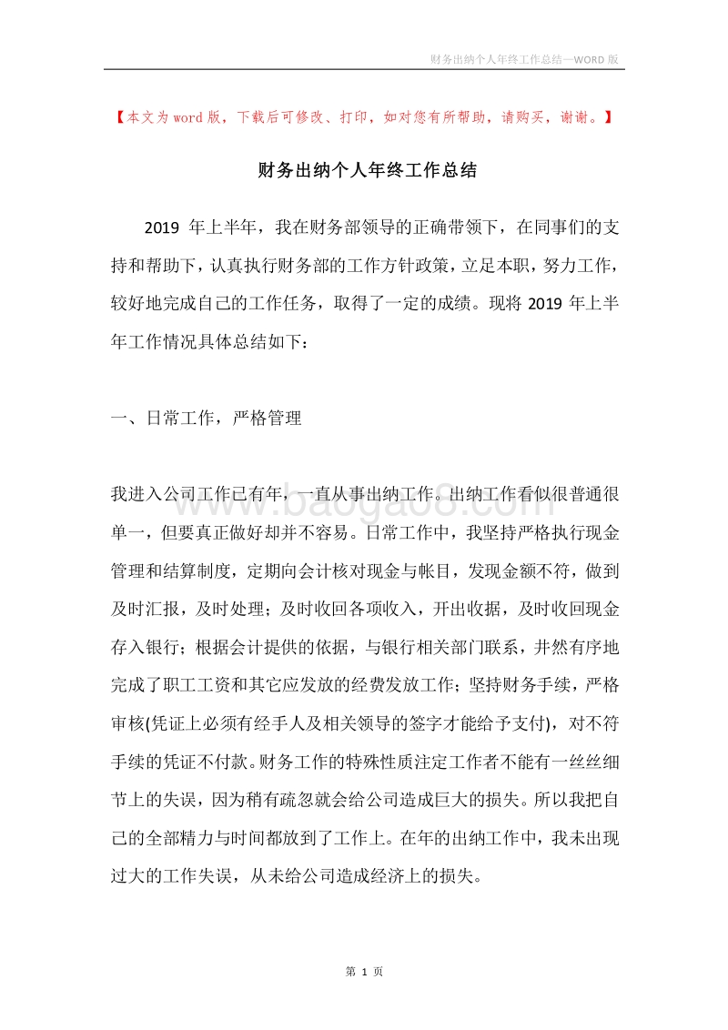 财务出纳个人年终工作总结.docx_第1页