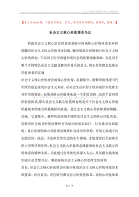 社会主义核心价值理念刍议.docx
