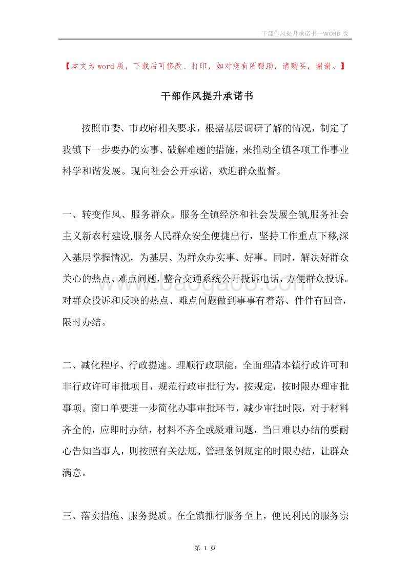 干部作风提升承诺书.docx_第1页