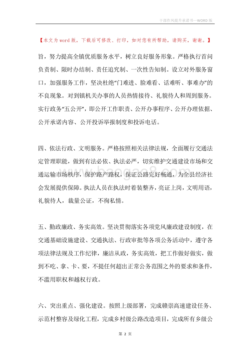 干部作风提升承诺书.docx_第2页