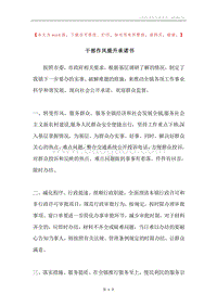 干部作风提升承诺书.docx