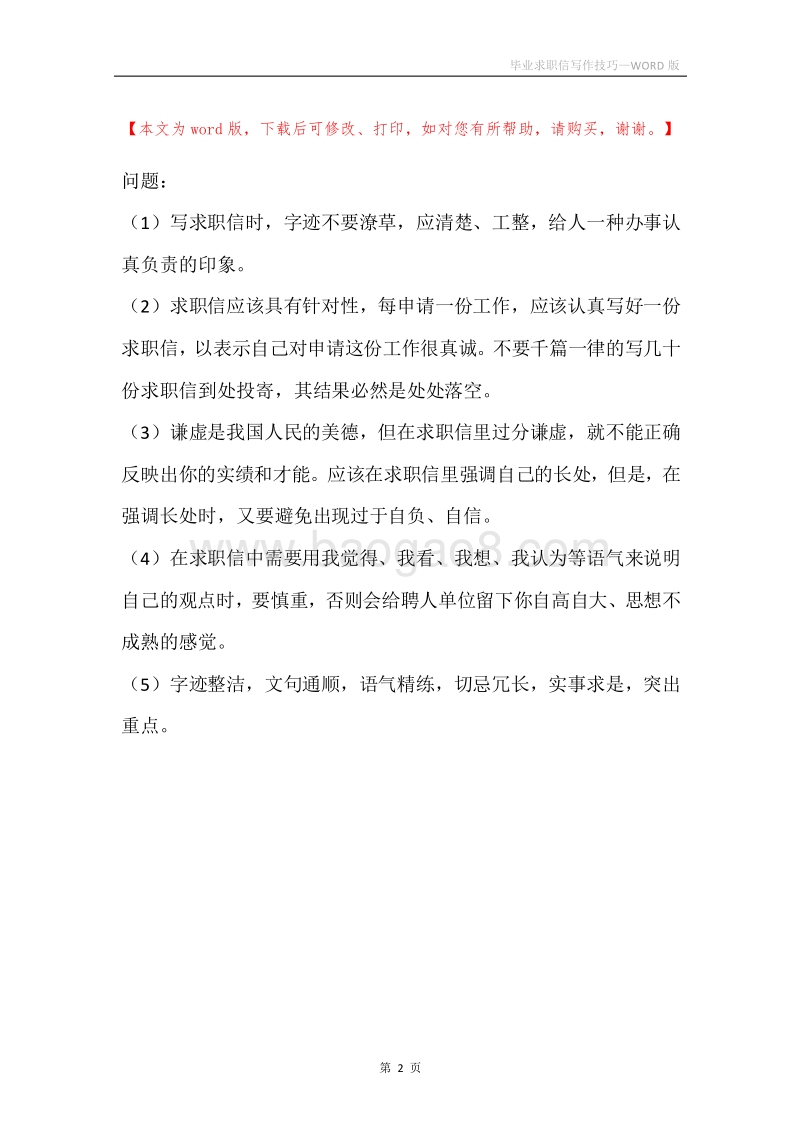 毕业求职信写作技巧.docx_第2页