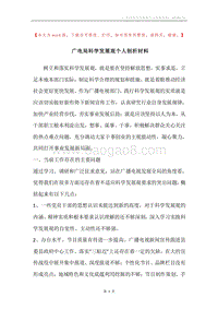 广电局科学发展观个人剖析材料.docx