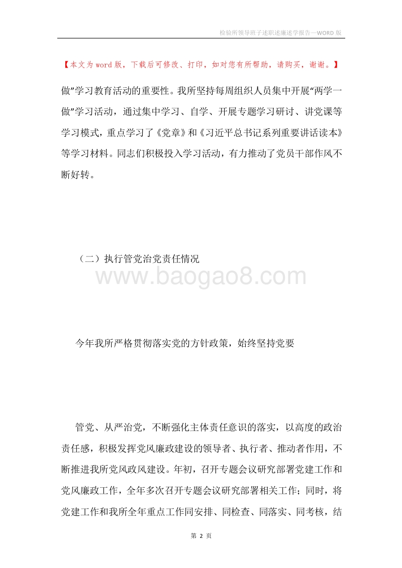 检验所领导班子述职述廉述学报告.docx_第2页