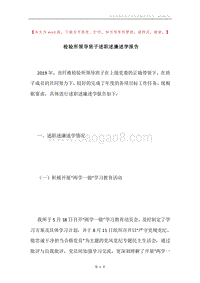 检验所领导班子述职述廉述学报告.docx