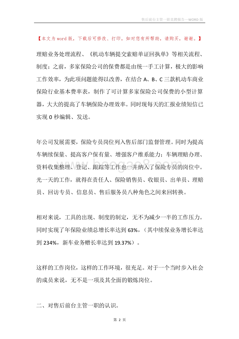 售后前台主管一职竞聘报告.docx_第2页