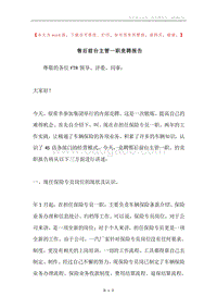 售后前台主管一职竞聘报告.docx