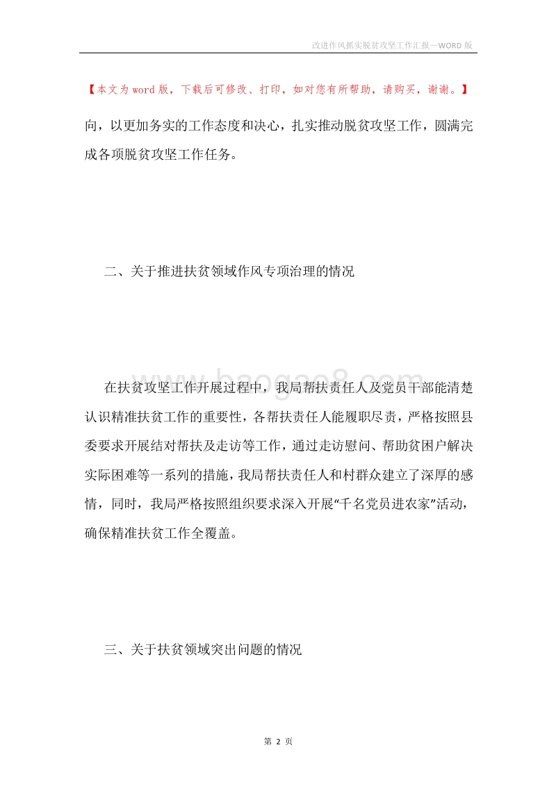 改进作风抓实脱贫攻坚工作汇报.docx_第2页