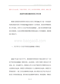 改进作风抓实脱贫攻坚工作汇报.docx