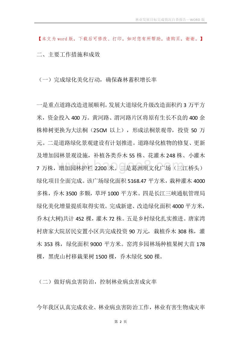 林业发展目标完成情况自查报告.docx_第2页