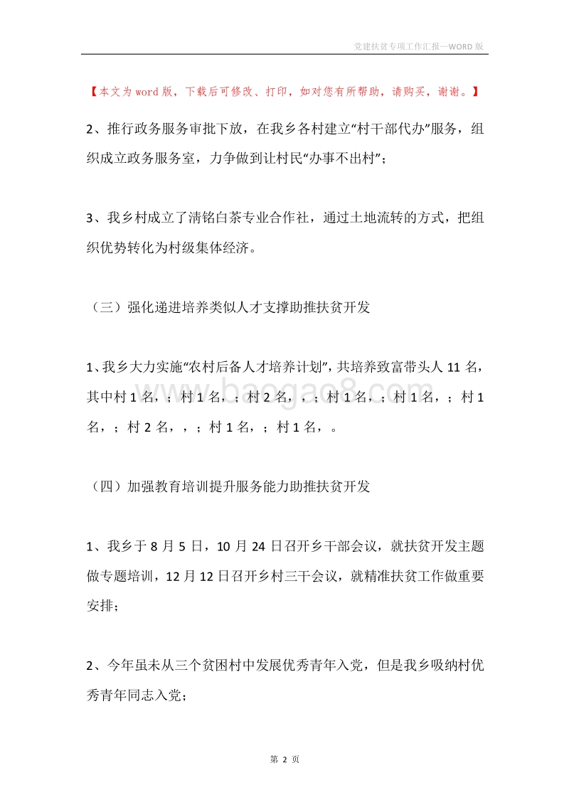 党建扶贫专项工作汇报.docx_第2页