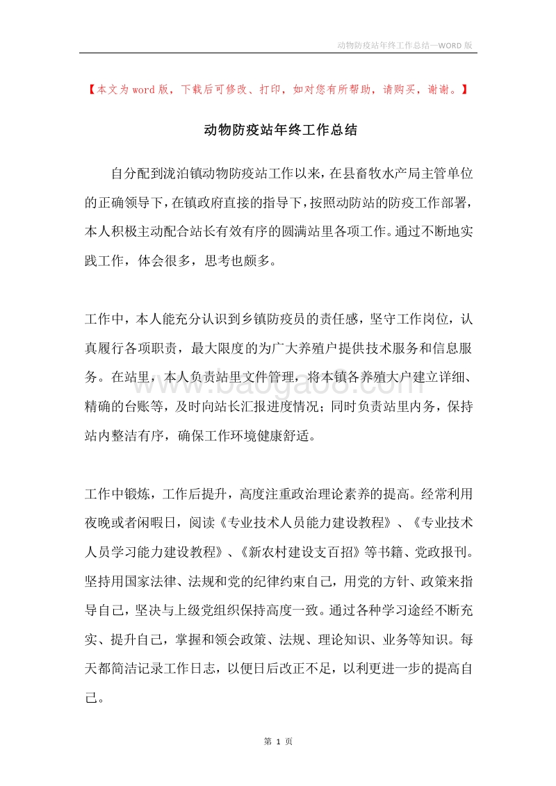 动物防疫站年终工作总结.docx_第1页