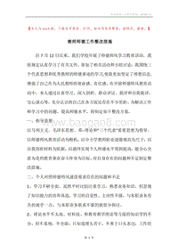 教师师德工作整改措施.docx