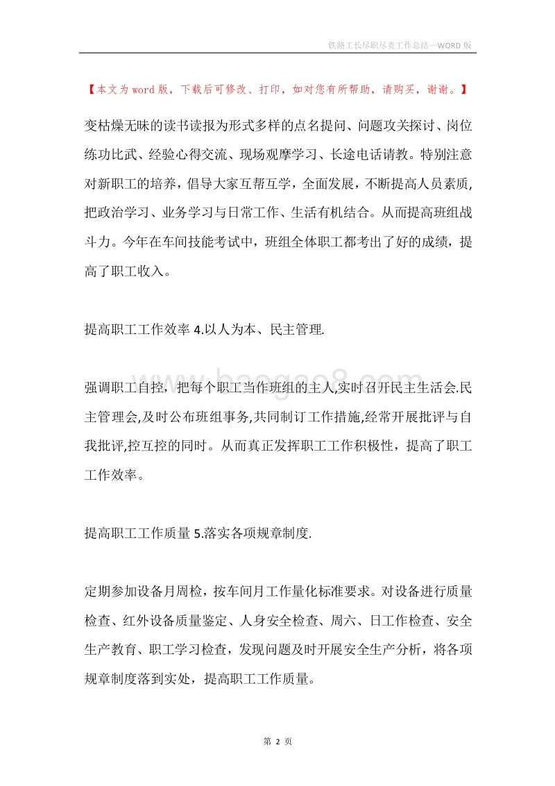 铁路工长尽职尽责工作总结.docx_第2页