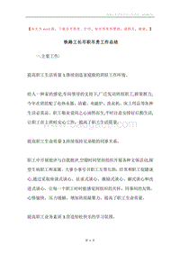 铁路工长尽职尽责工作总结.docx