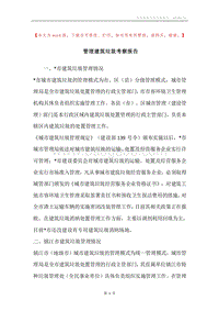 管理建筑垃圾考察报告.docx