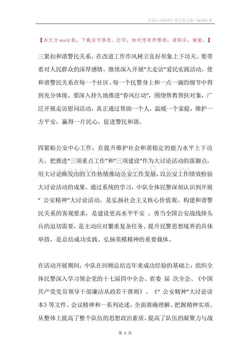 宏扬公安精神汇报交流文稿.docx_第2页